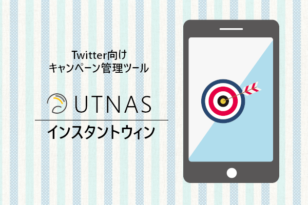 ユトナスインスタントウィン